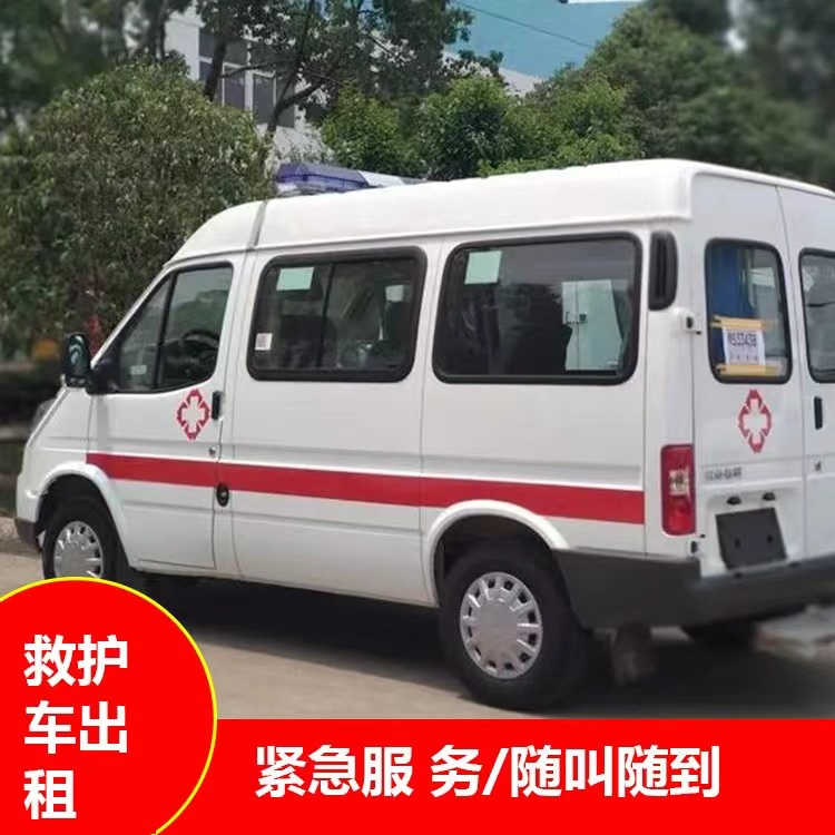 芦山重症监护救护车出租护送